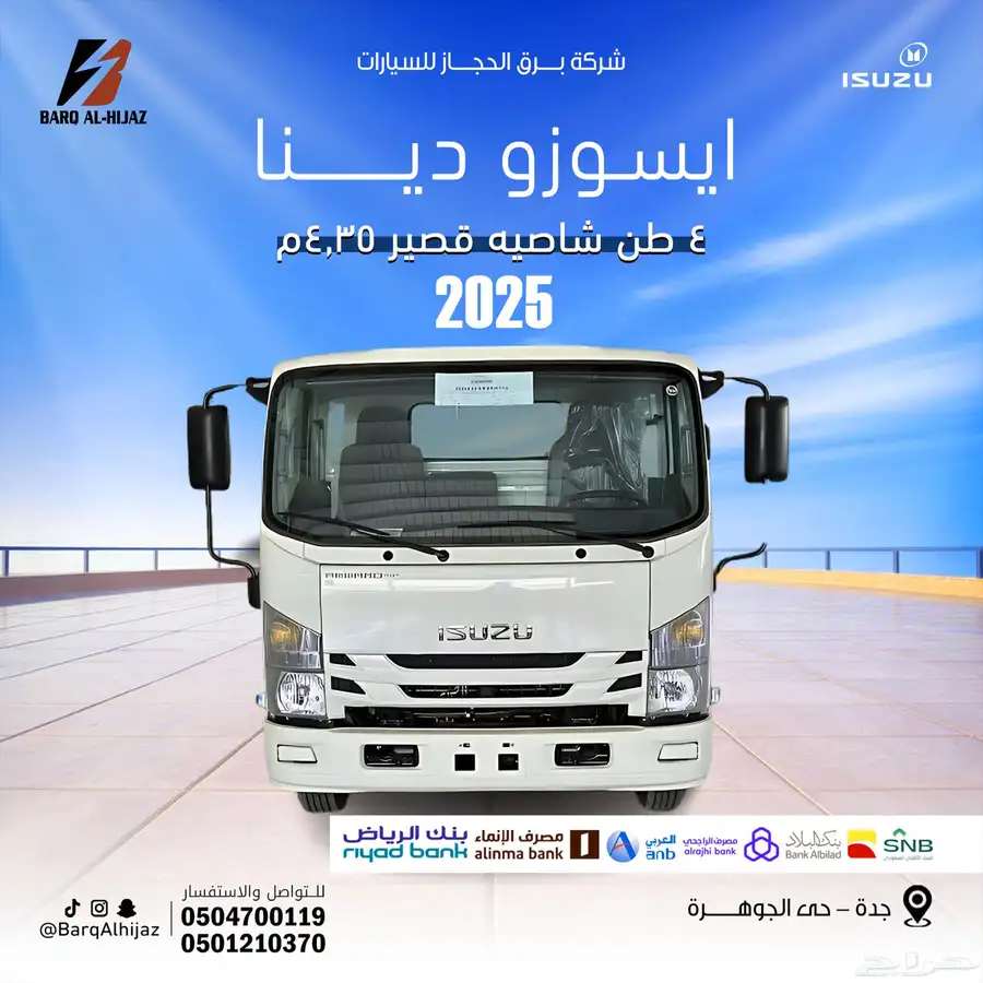 ايسوزو دينا 4 طن شاصيه قصير 4.35م -موديل 2025 0