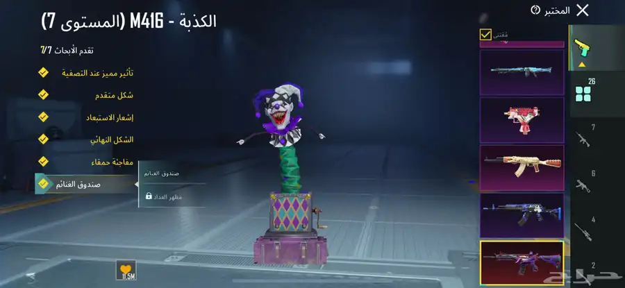 حساب ام فور الجوكر 8