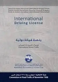 رخصة دولية 1