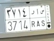 لوحة للبدل س ا ر 0