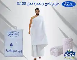مناشف مفارش احرامات قطن فاخر 0