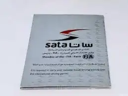 رخصة دولية 3