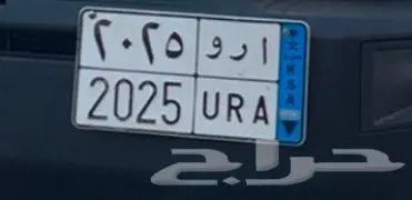 لوحة نقل خاص ا ر و 2025 على السوم 0