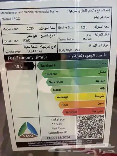 سوزوكي ايكو 2025 اقل سعر. 11