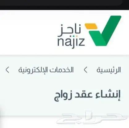 مأذون شرعي معتمد في المدينة المنورة 3