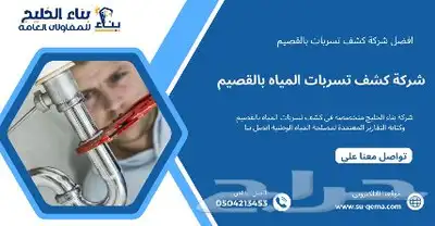 كشف تسربات المياه - عزل خزانات 9