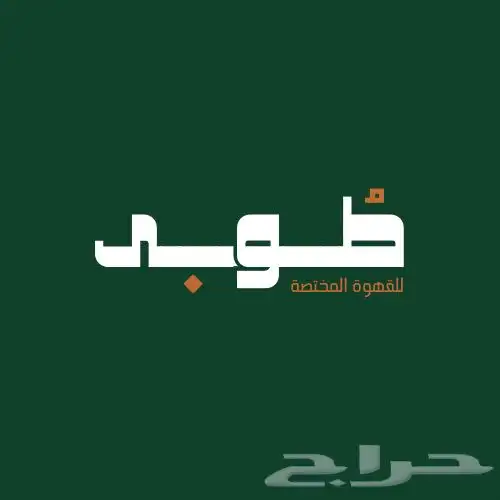 دعوة زواج - سيرة ذاتيه - لوقو 3