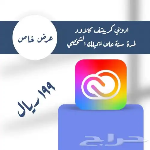 عرض ادوبي كرييتف كلاود سنة على ايميلك الشخصي 0