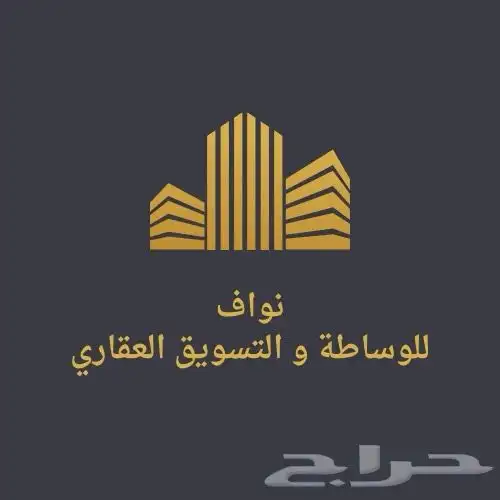 مسوق و وسيط عقاري مرخص و معتمد من الهيئة العامة للعقار 0