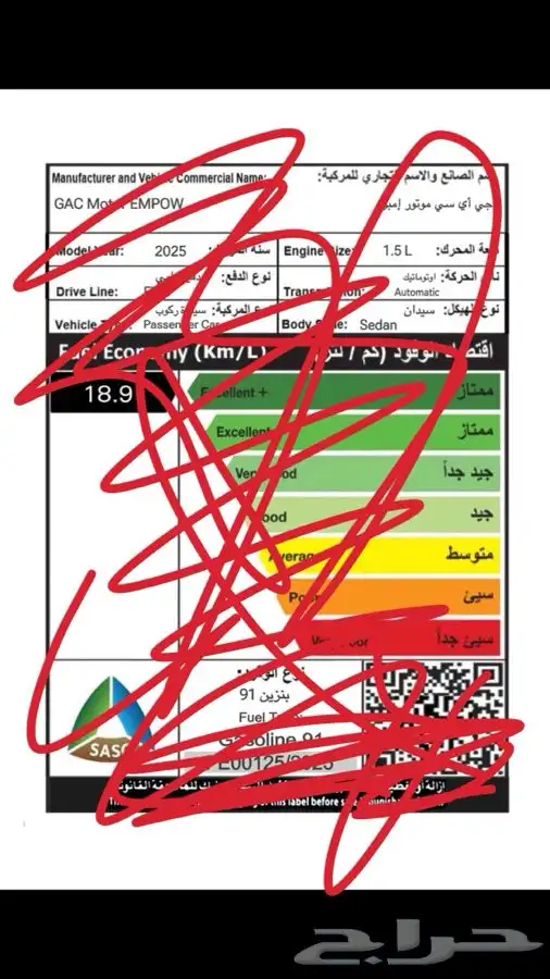 استكر كفاءة الطاقة وقود للسيارات 6