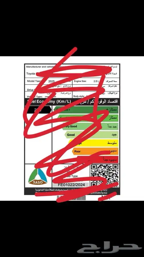 استكر كفاءة الطاقة وقود للسيارات 1