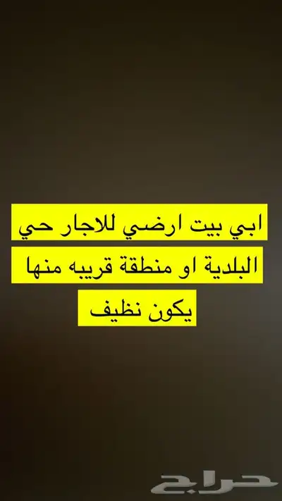 بيت دور ارضي 0