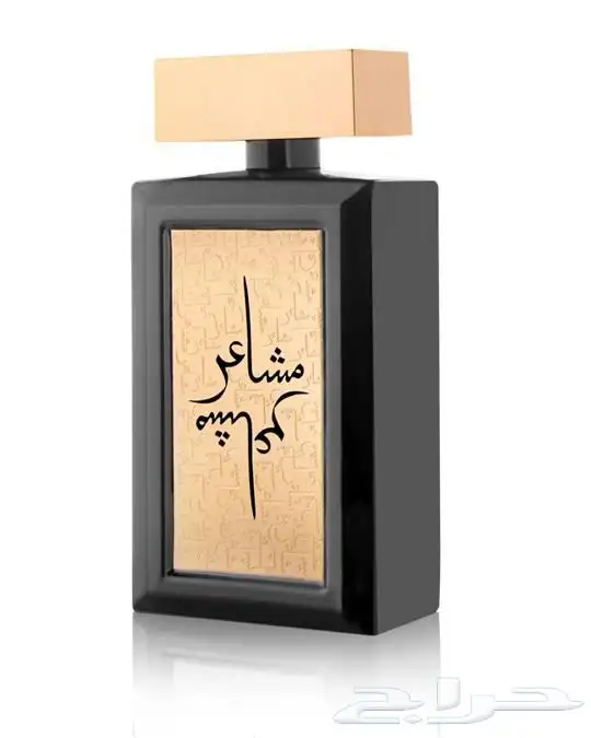 عطر مشاعر الذهبي النخبة 1