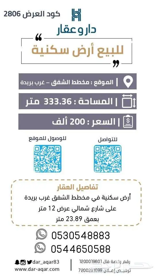 للبيع أرض سكنية غرب بريدة 0