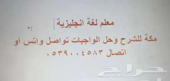 مدرس لغة انجليزية بمكه للشرح والتأسيس 0