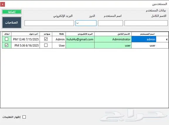 برنامج إدارة الموارد البشرية - متعدد الاجهزة والمستخدمين 0