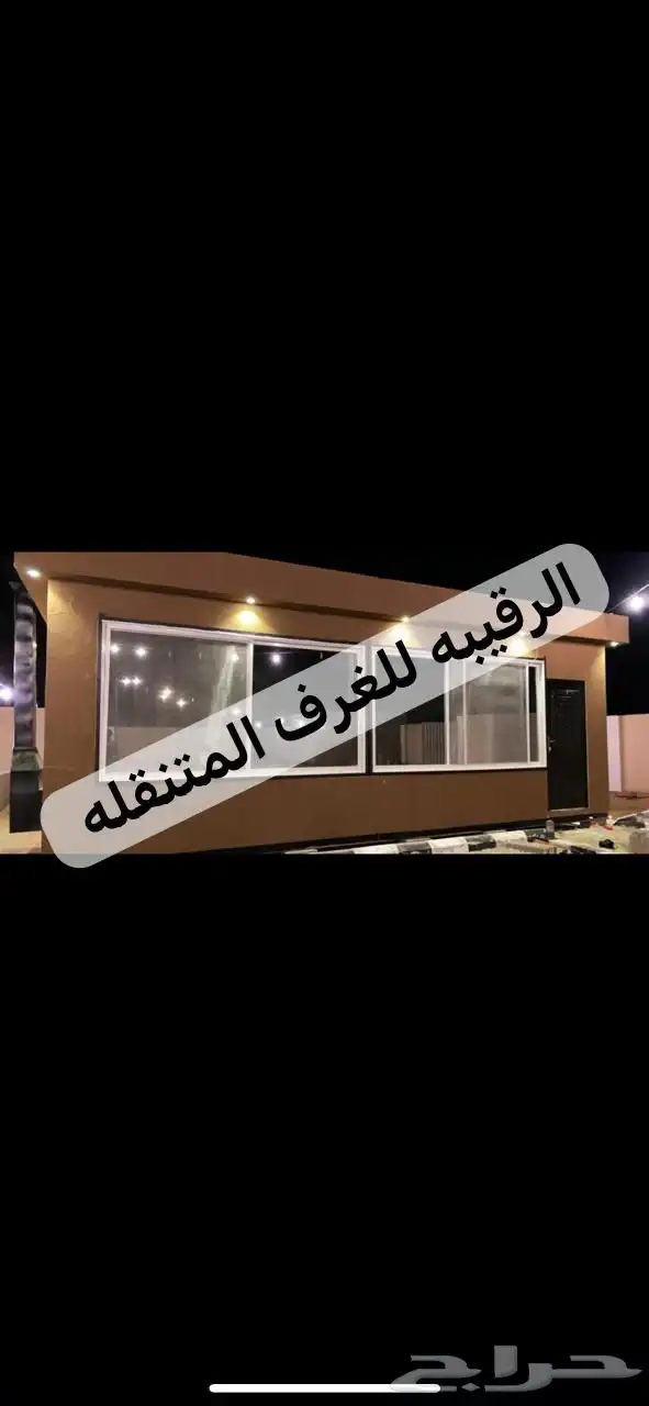 بركس غرف جاهزه اكواخ خشب بيت متنقل خيام مجالس اكشاك بورتبل 40