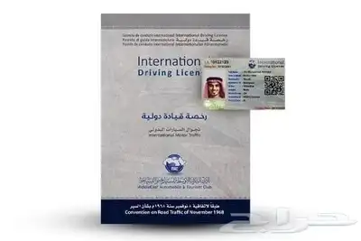 رخصة دولية 2