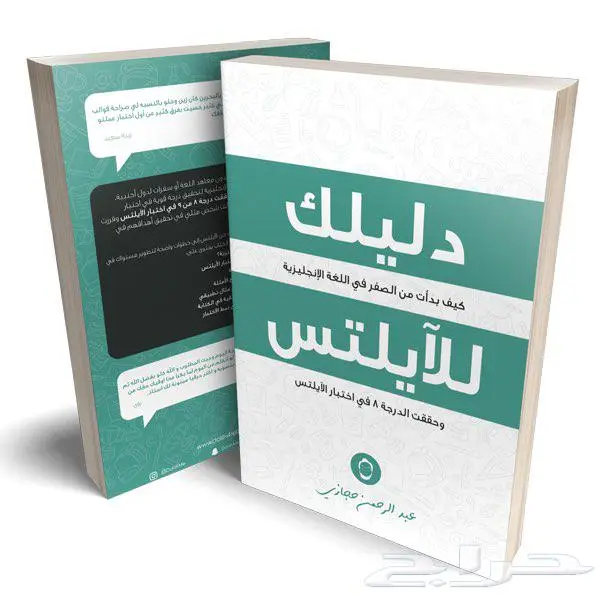 دليلك للآيلتس للبيع 0