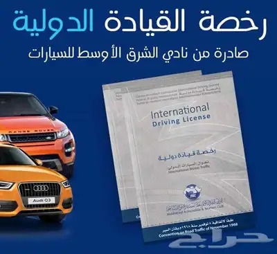 رخصة دولية 0