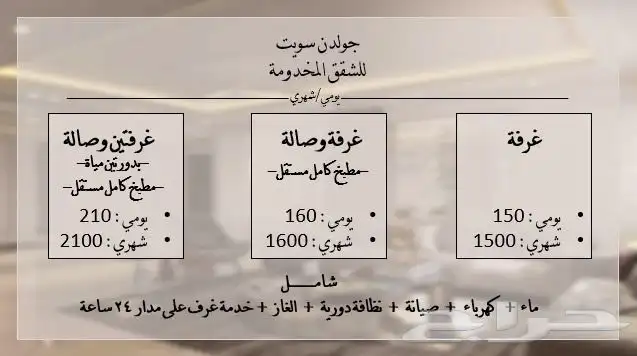 شقق قولدن سويت المفروشة ( يومي وشهري ) شارع الجوافة 1