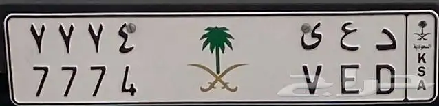 لهشاق الوح المميزه أعرض لكم هاذه الوحه دع ى7774 0