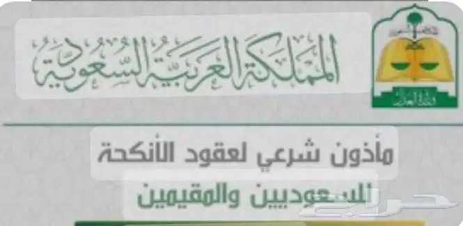 مأذون عقد نكاح 0