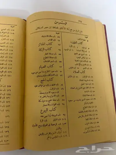 كتاب بلوغ المرام قديم للبيع 2