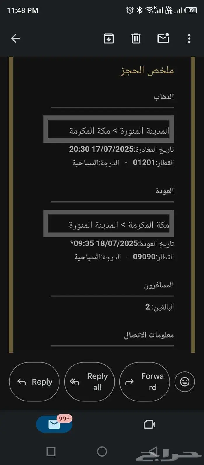 تذكرتين قطار الحرمين 0