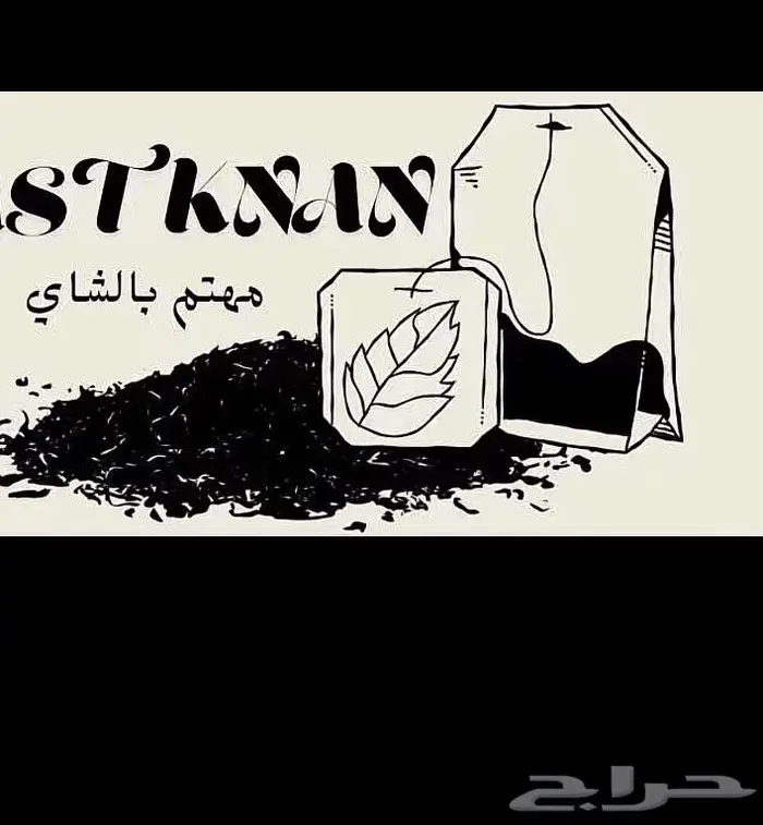 شاهي توليفه خاصه (شاهي الجبال) 4