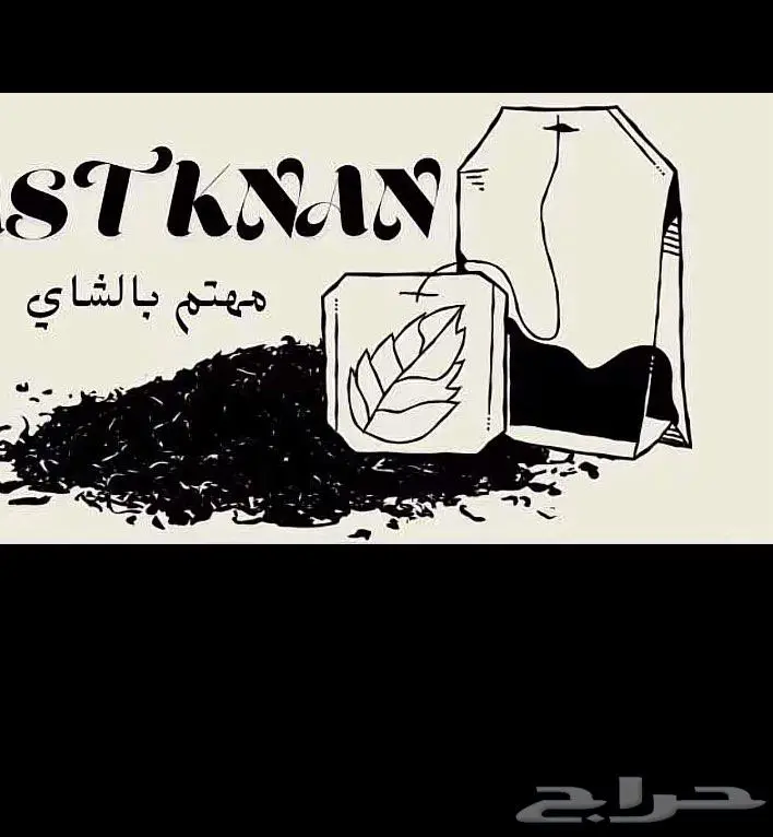 شاهي توليفه خاصه (شاهي الجبال) 4