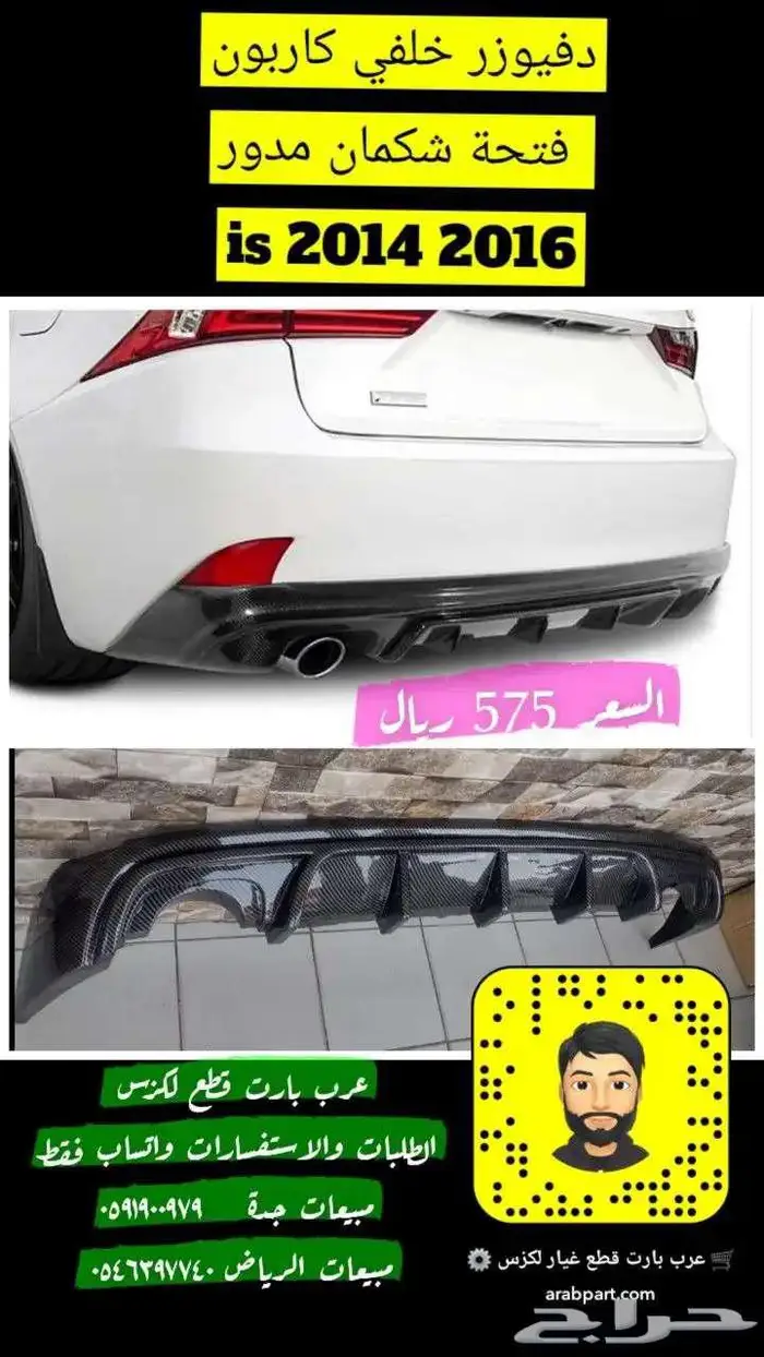 جناح خلفي لكزس is2022 2024 19