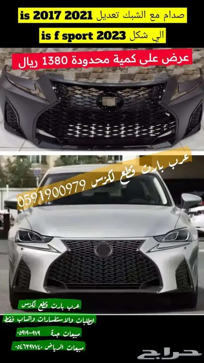 جناح خلفي لكزس is2022 2024 2