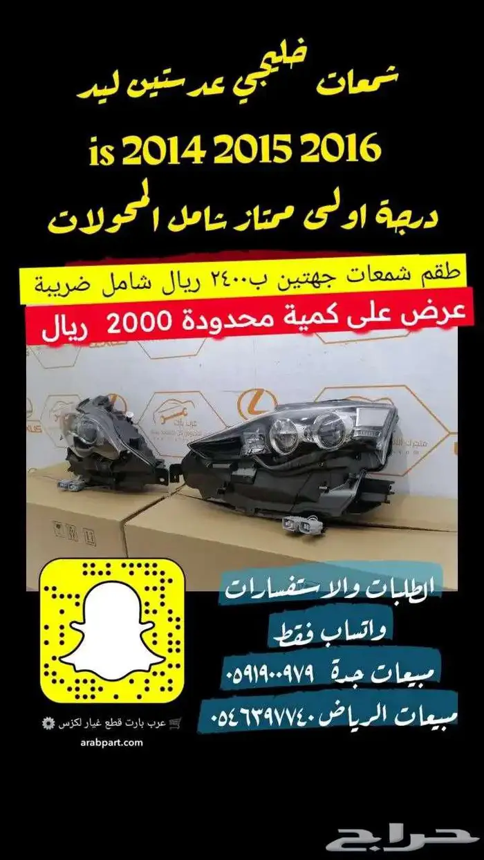 جناح خلفي لكزس is2022 2024 11