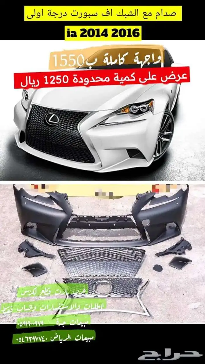 جناح خلفي لكزس is2022 2024 10