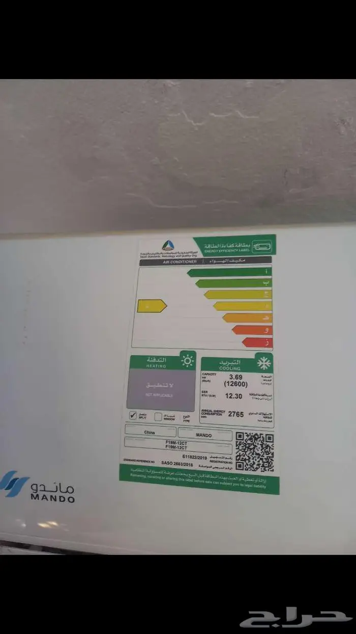 للبيع مكيف سبيلت ماندو 12 وحدة 0