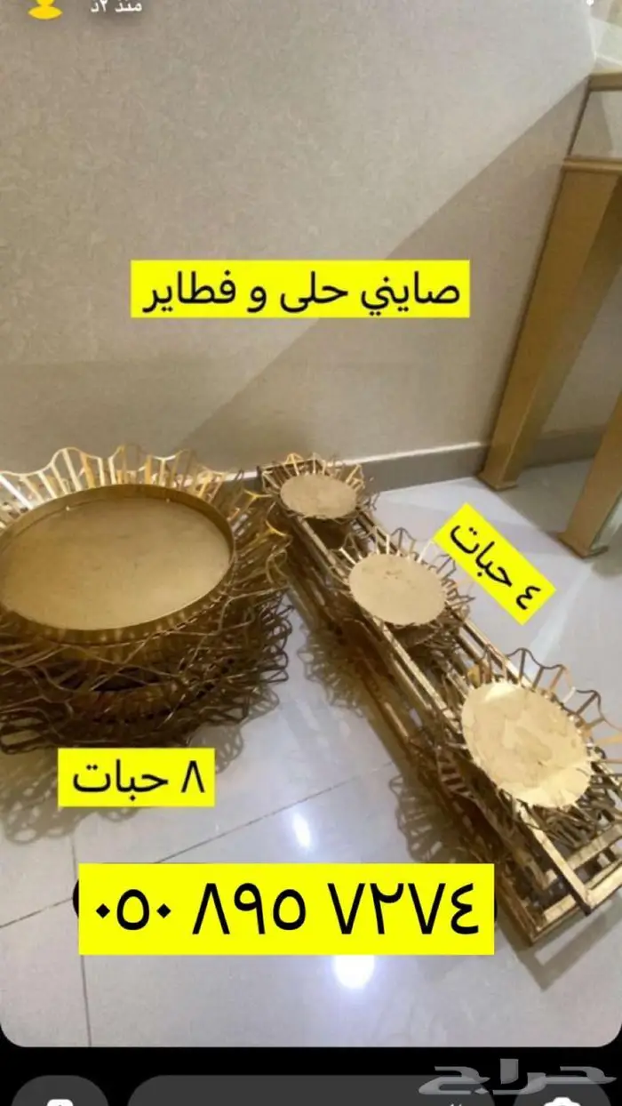 صايني حلى و فطير 0