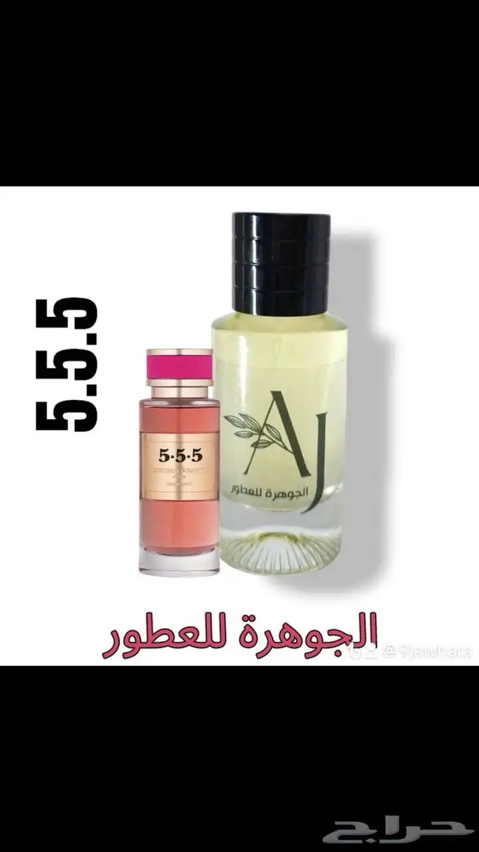 عطور مستنسخة من عطور الماركات 3