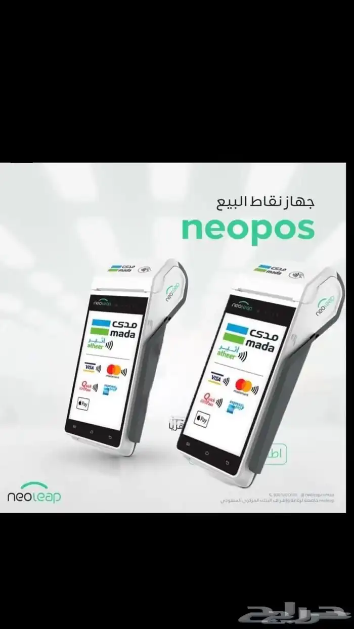 جاهز نقاط بيع نيو ليب الراجحي مجاني 3