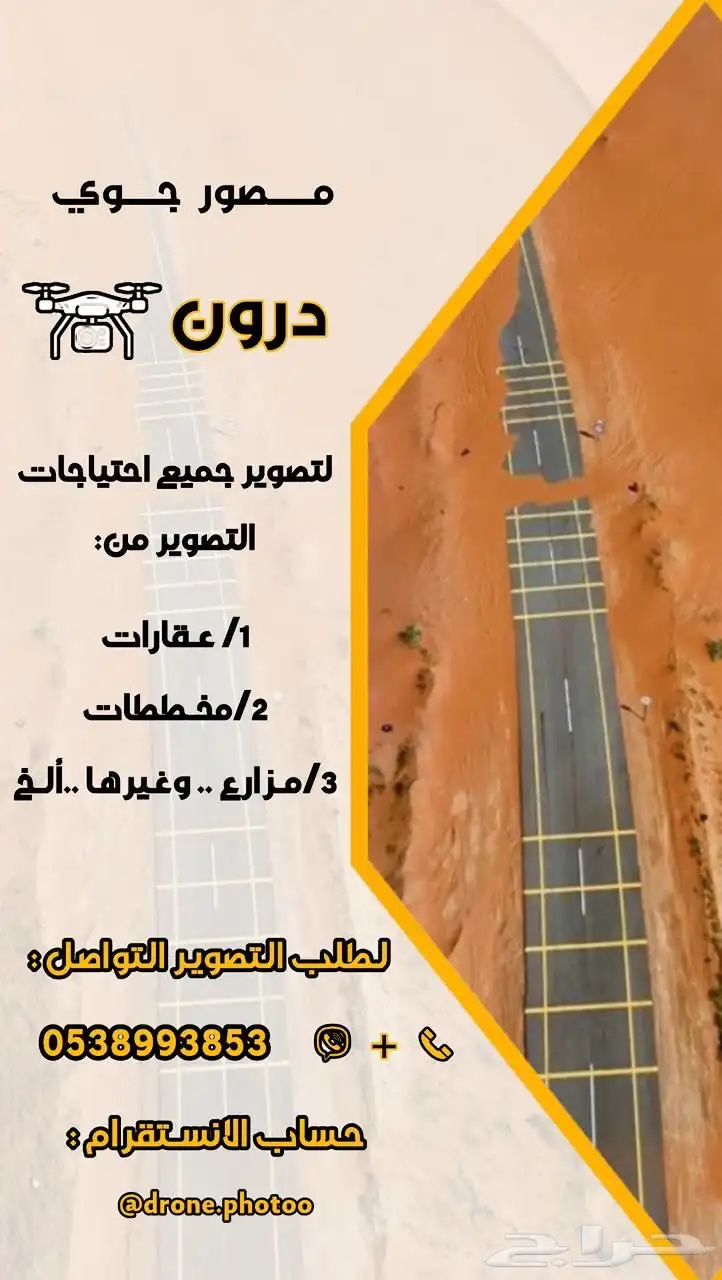 مصور جوي درون 5
