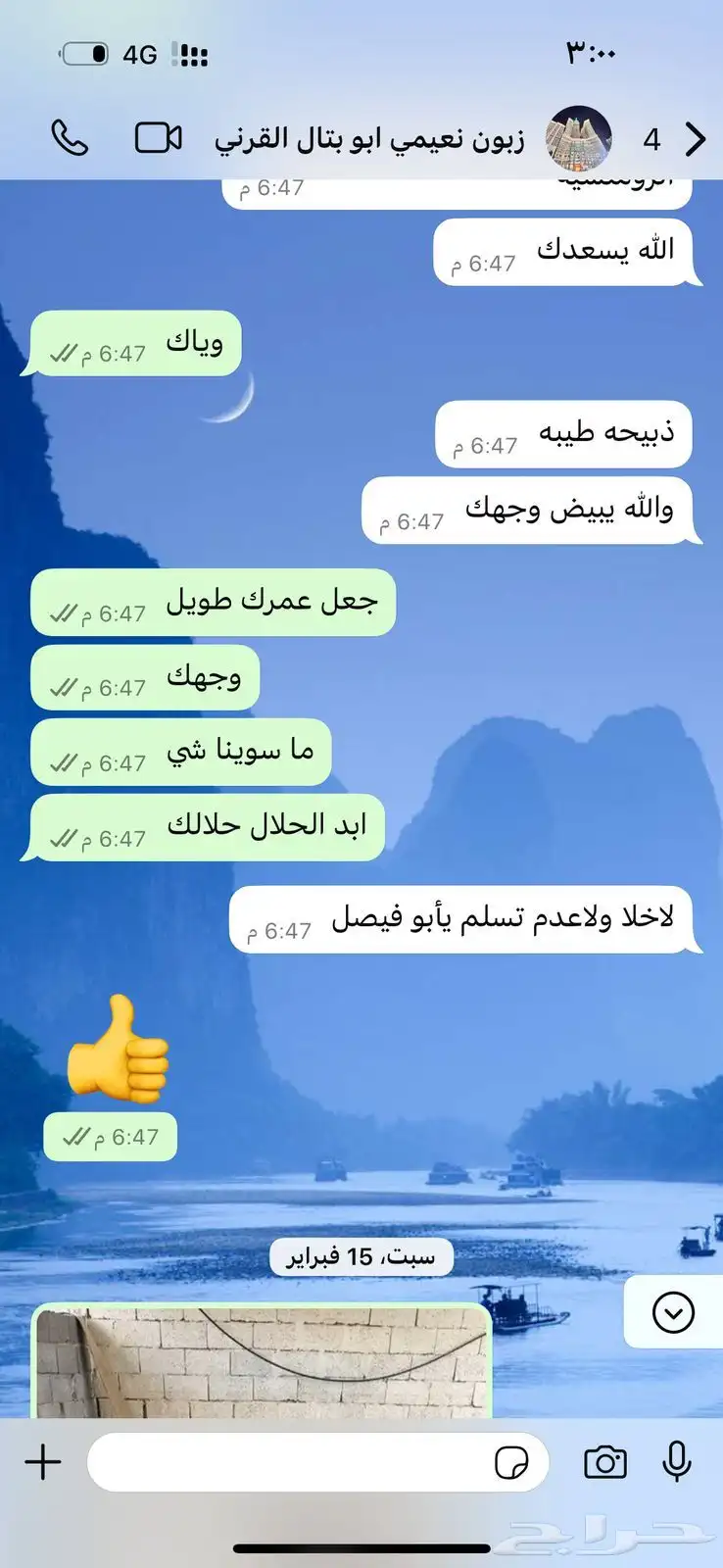 نعيم 18