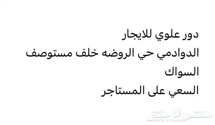 ( الدوادمي ) 0