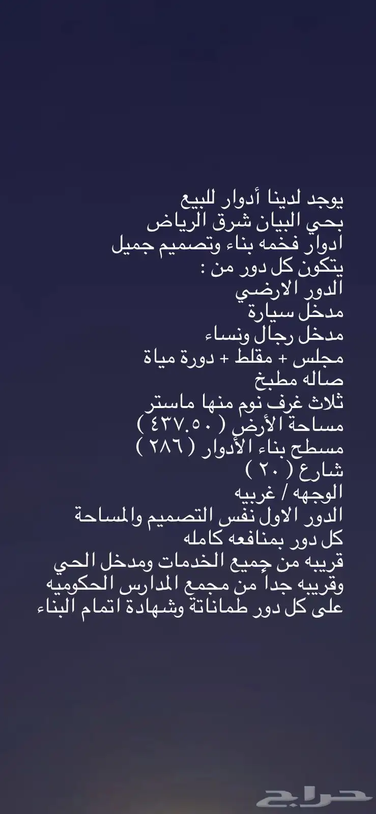 فلل وادوار وشقق واراضي للبيع والايجار 1