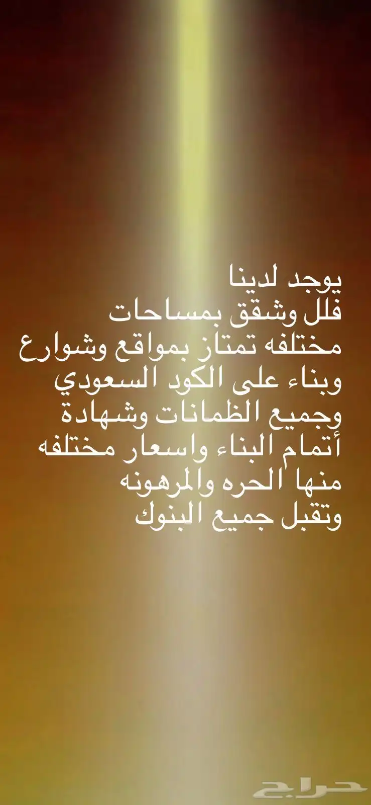 فلل وادوار وشقق واراضي للبيع والايجار 4