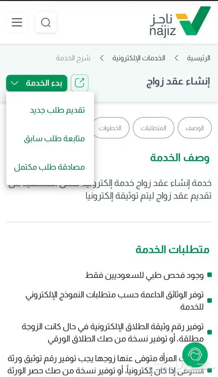 مأذون شرعي معتمد في المدينة المنورة 4