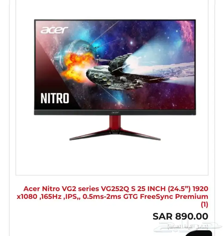 شاشة قيمنق 165 Hz 0