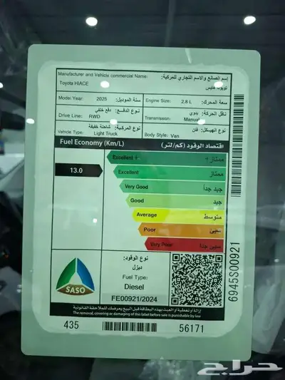 تويوتا هايس ديزل بضاعه 2025 كاش أو اقساط شركات موسسات 6