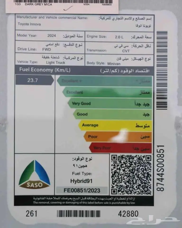 تويوتا انوفا GL 2.0 هايبرد 7 مقاعد 2024 3