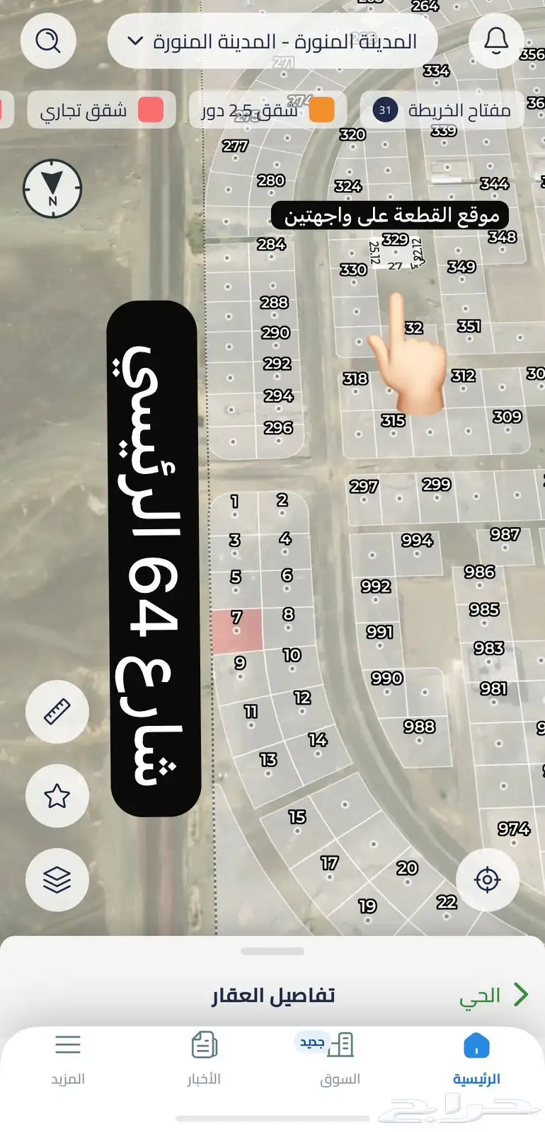 أرض في أبيار الماشي في المربع الذهبي بالمدينة المنورة 2