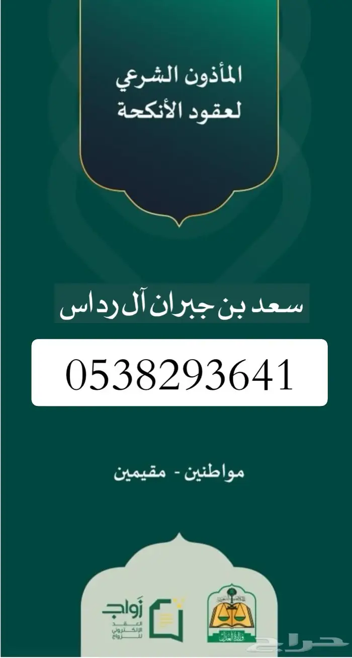 مأذون شرعي الرياض ( مملك _ عقد زواج ) 0